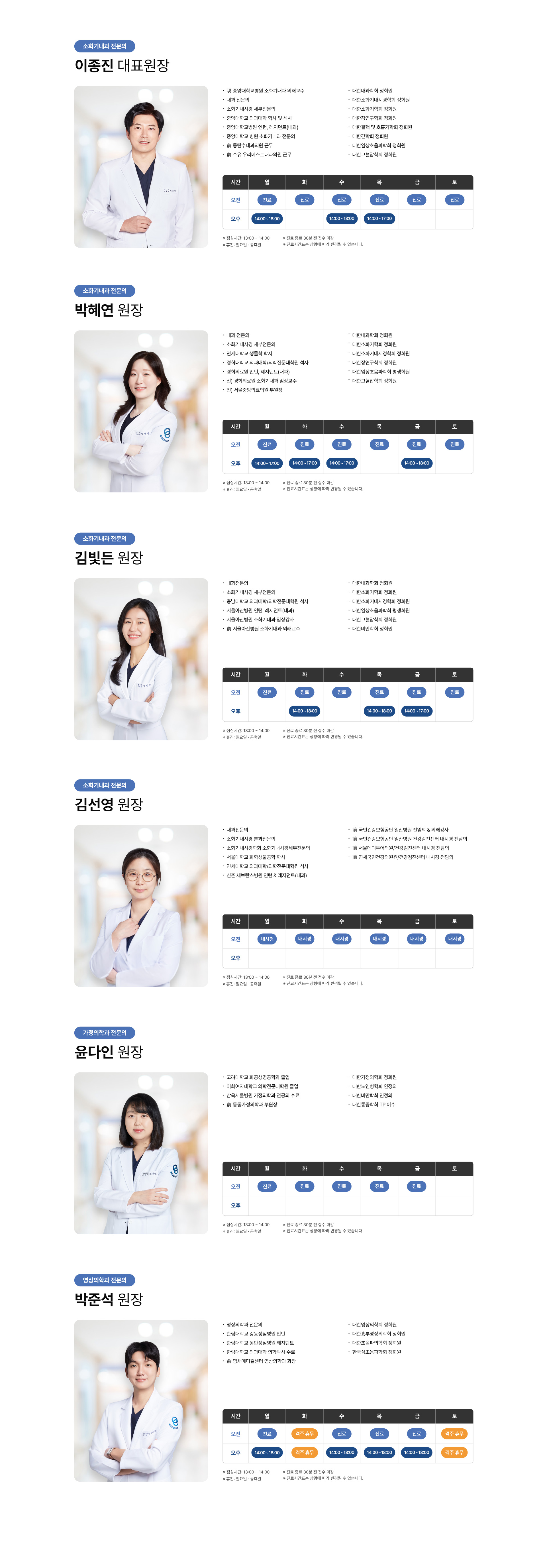 의료진소개 콘텐츠 1