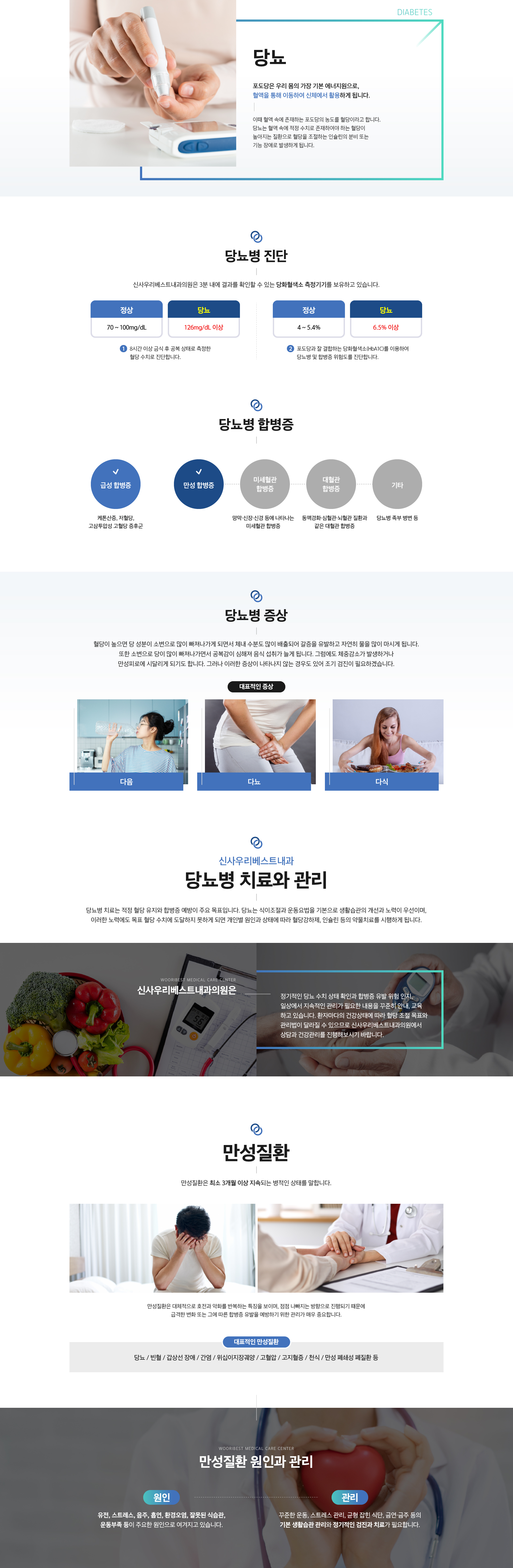 만성질환 콘텐츠 1